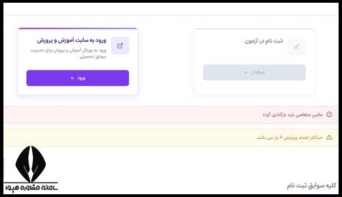 مشاهده سوابق تحصیلی کنکور